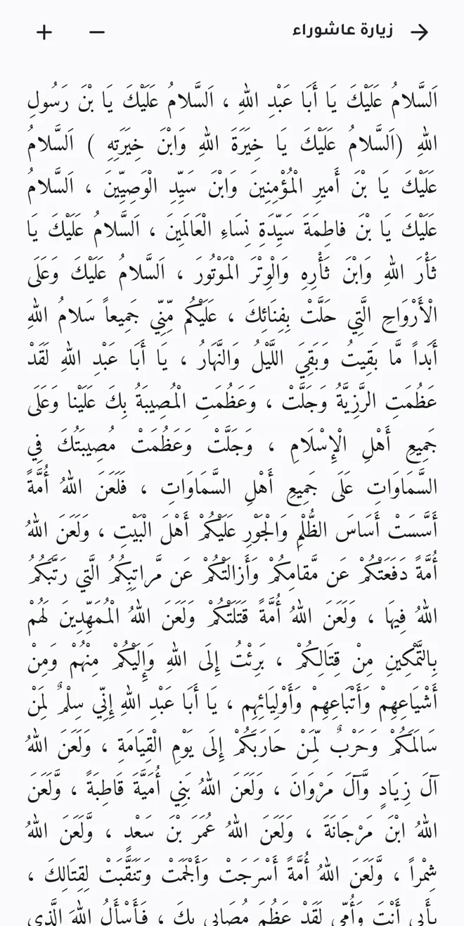 قراءة زيارة عاشوراء