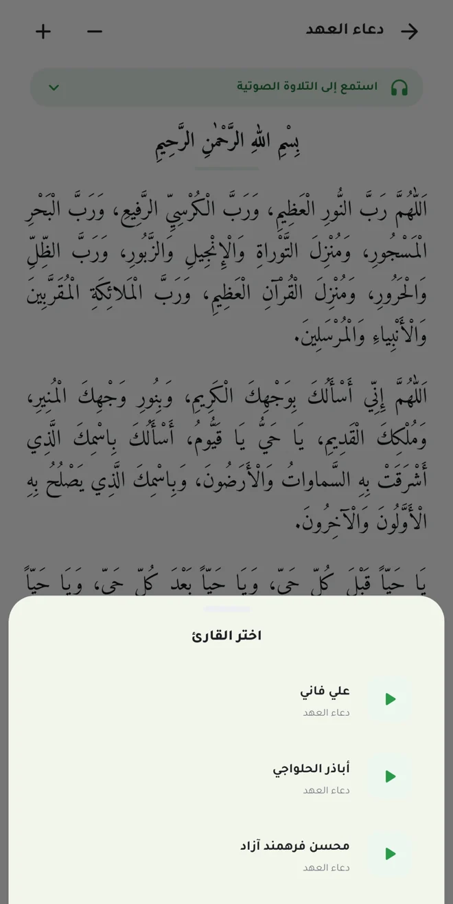 الاستماع إلى التلاوة