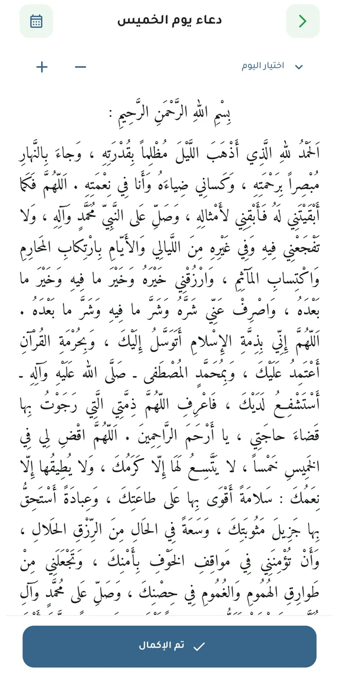 أدعية أيام الأسبوع
