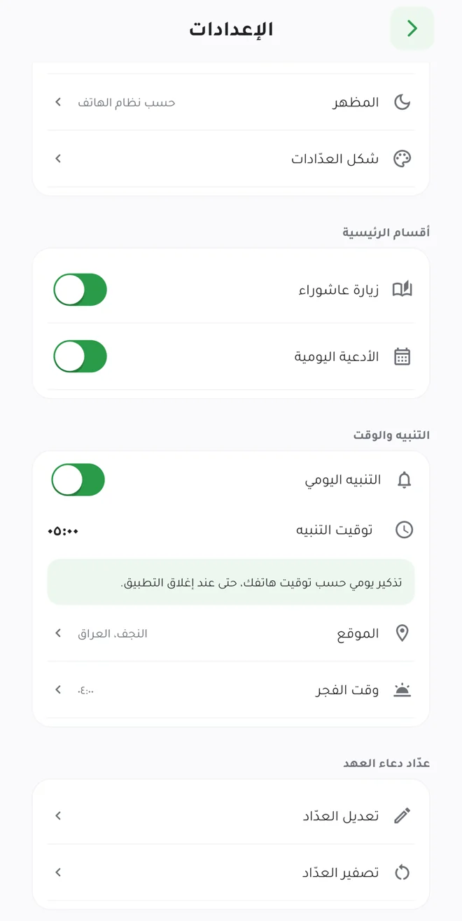 تخصيص التجربة والتنبيهات